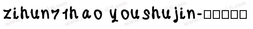 zihun71hao youshujin字体转换